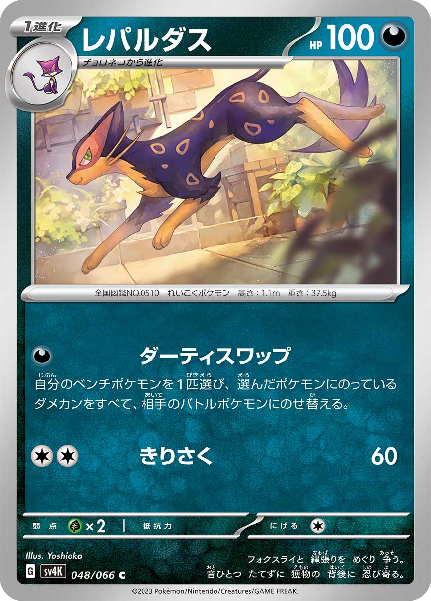 Liepard 048/066 — Ancient Roar