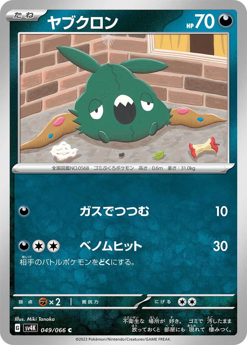 Trubbish 049/066 — Ancient Roar