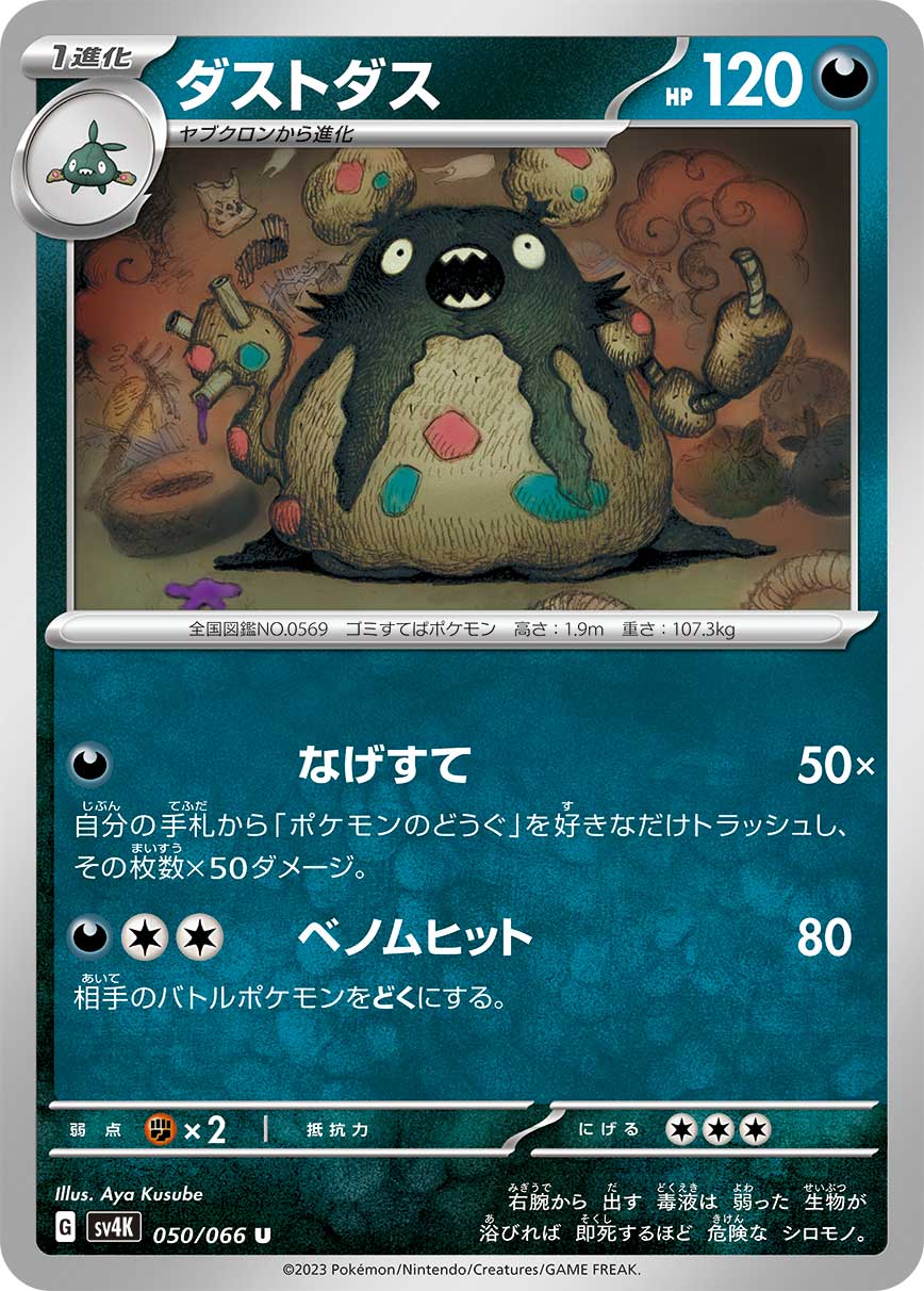 Garbodor 050/066 — Ancient Roar