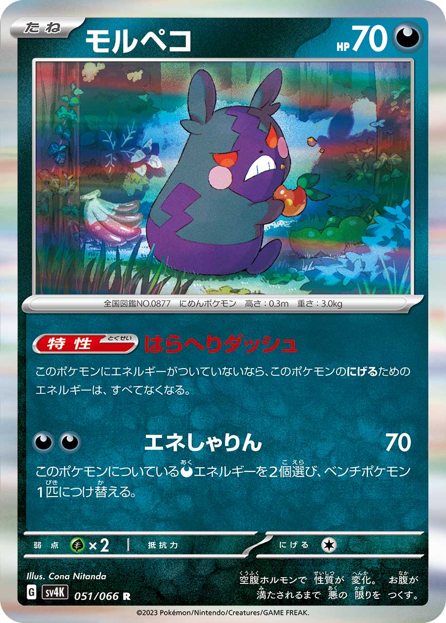 Morpeko 051/066 — Ancient Roar