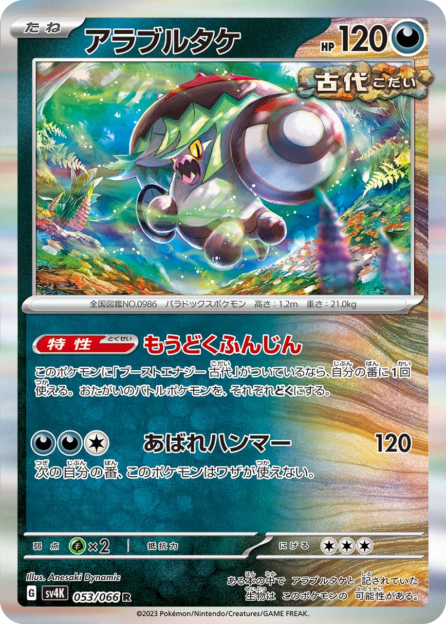 Brute Bonnet 053/066 — Ancient Roar
