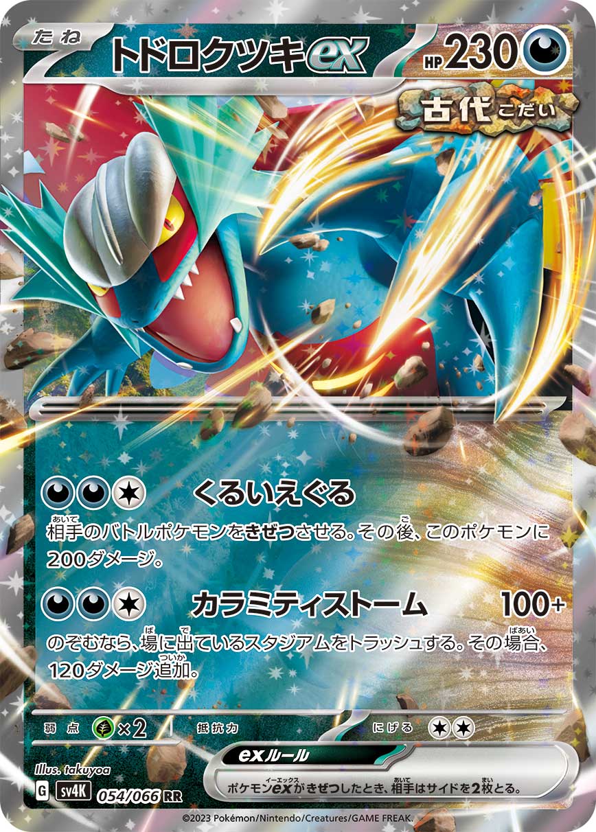 Roaring Moon ex 054/066 — Ancient Roar