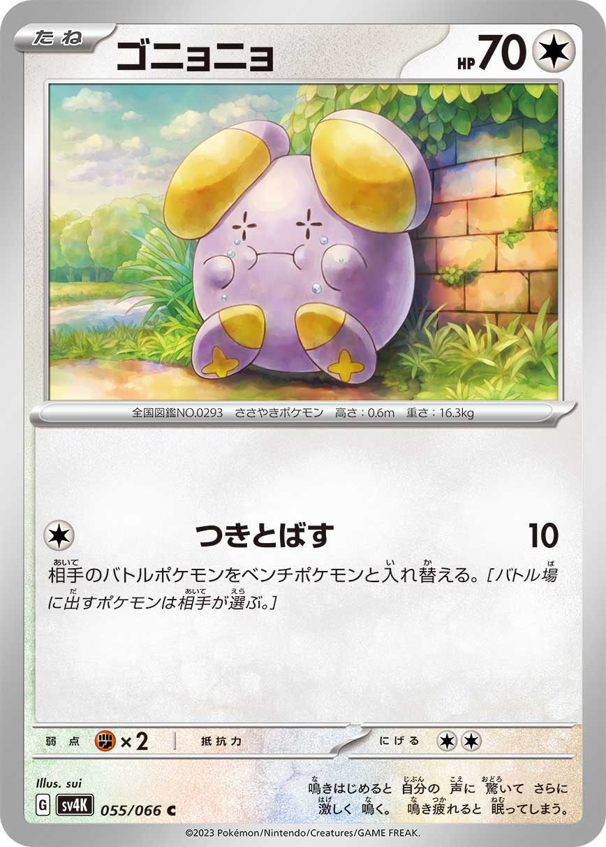 Whismur 055/066 — Ancient Roar