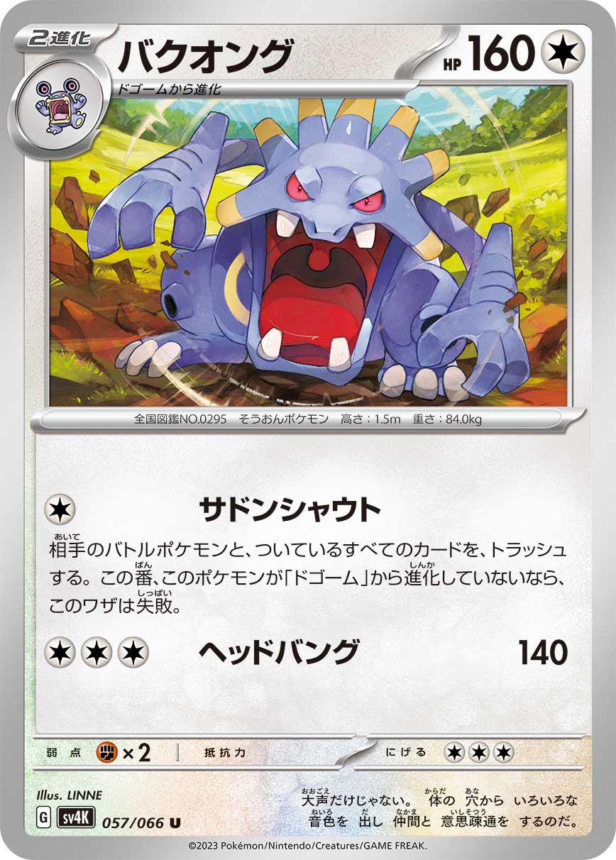 Exploud 057/066 — Ancient Roar