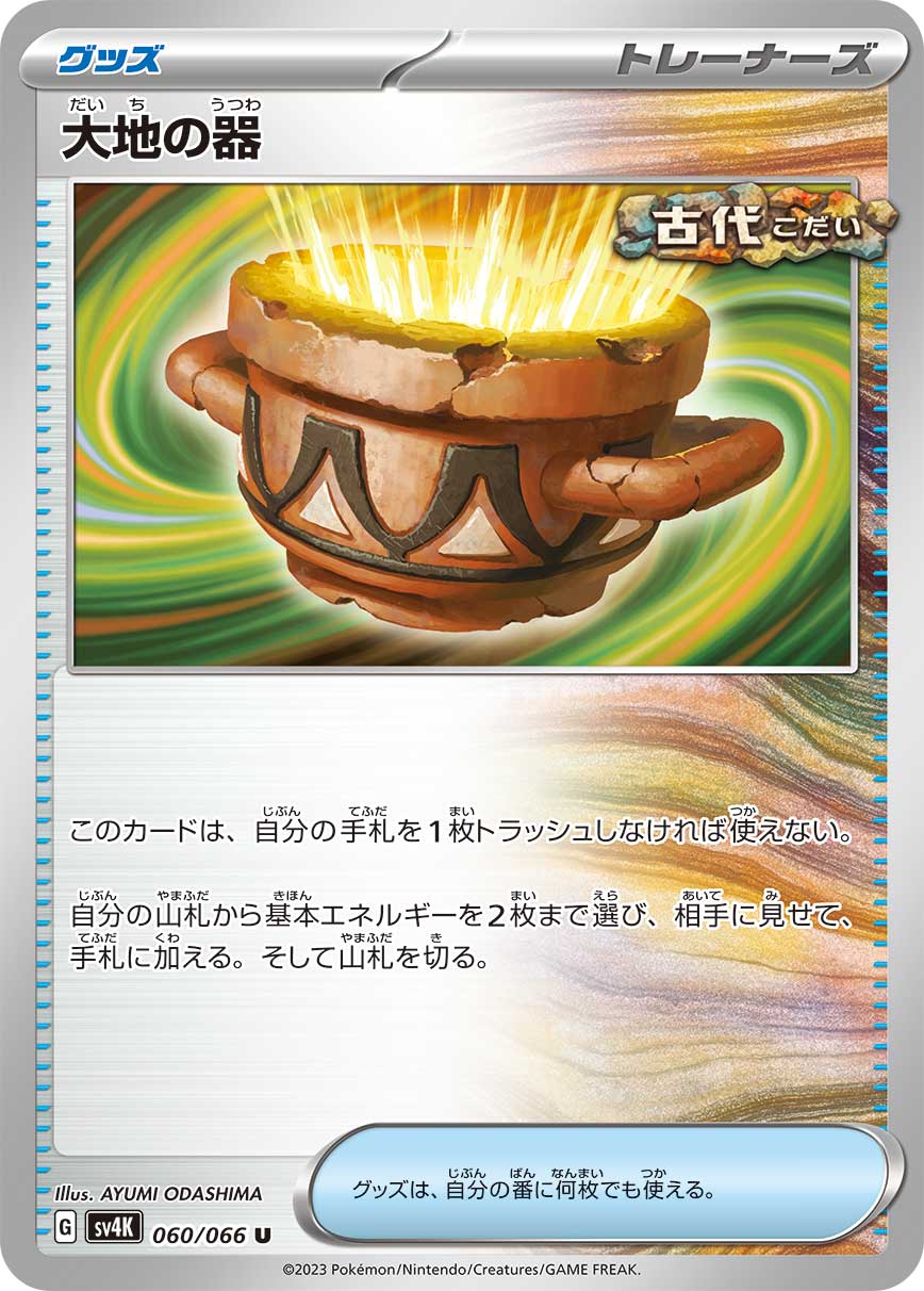 Earthen Vessel 060/066 — Ancient Roar
