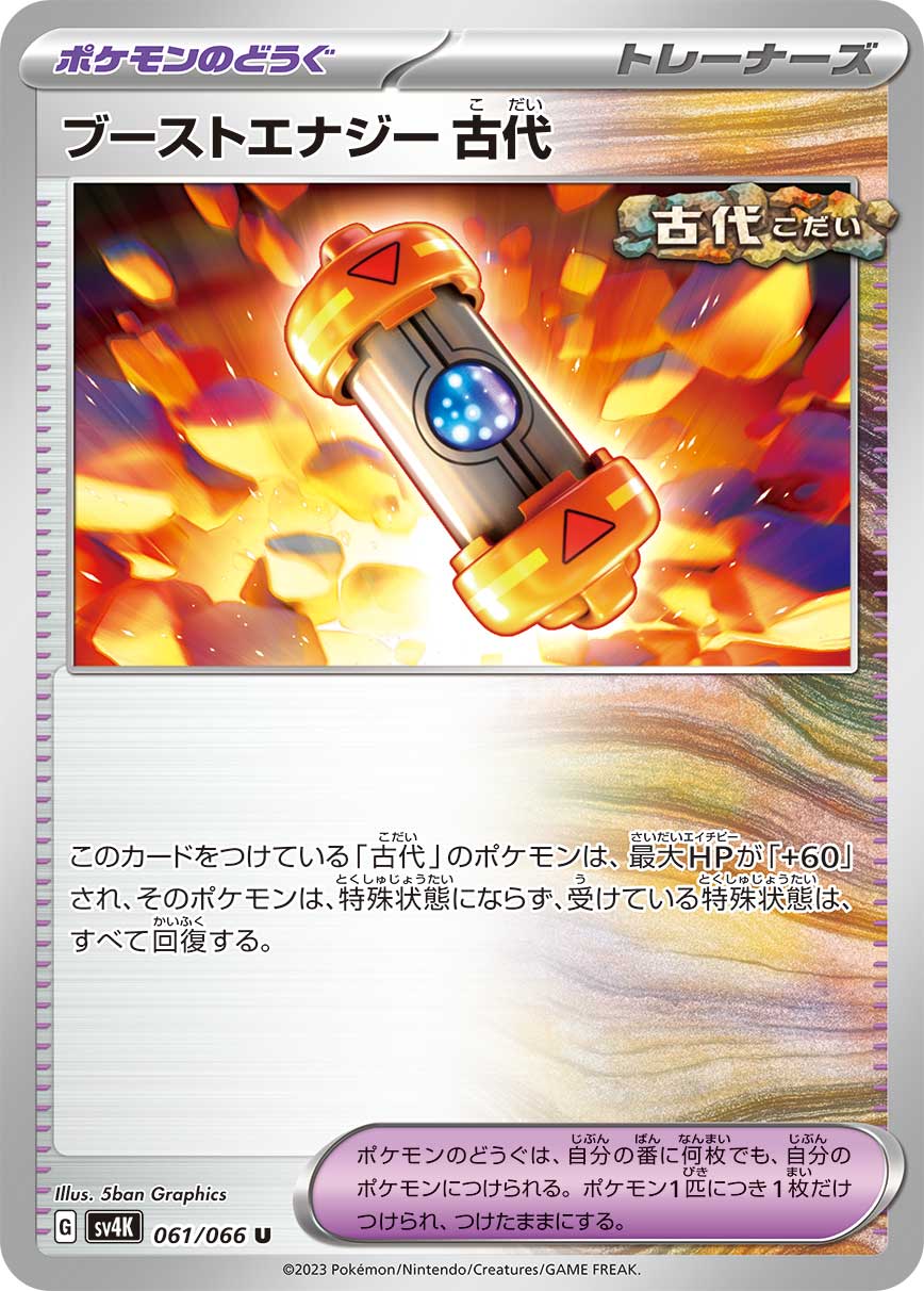 Ancient Booster Energy Capsule 061/066 — Ancient Roar