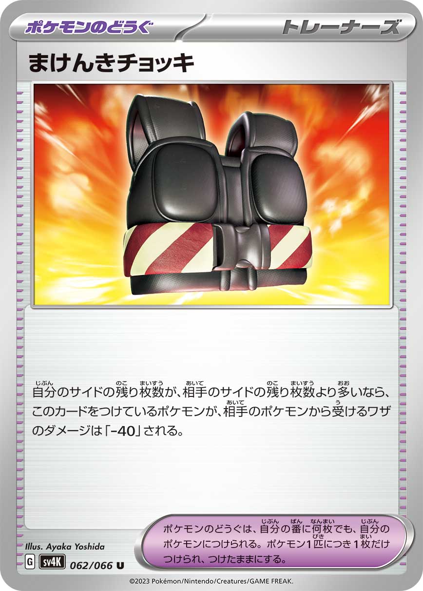 Defiance Vest 062/066 — Ancient Roar