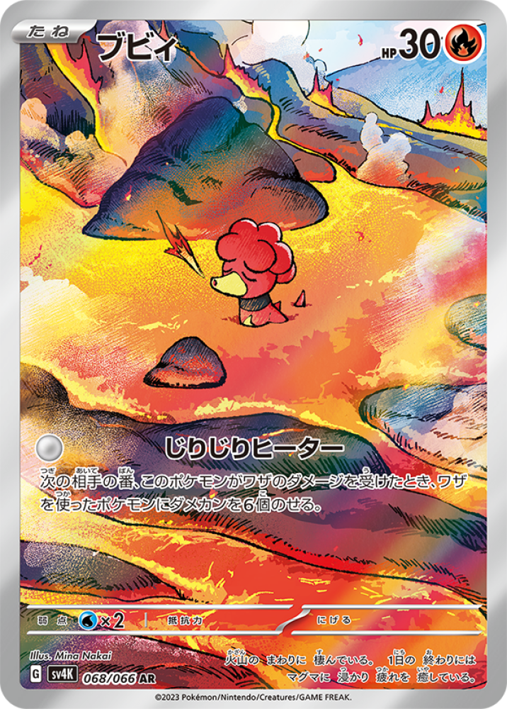 Magby 068/066 — Ancient Roar