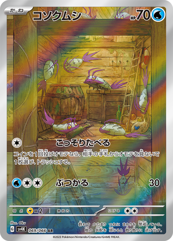 Wimpod 069/066 — Ancient Roar