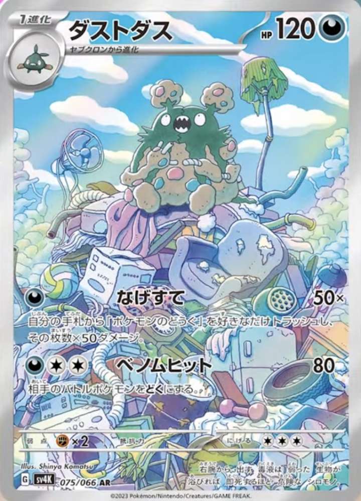 Garbodor 075/066 — Ancient Roar