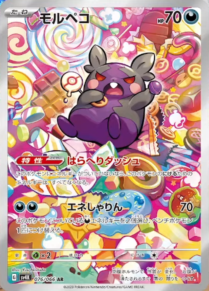 Morpeko 076/066 — Ancient Roar