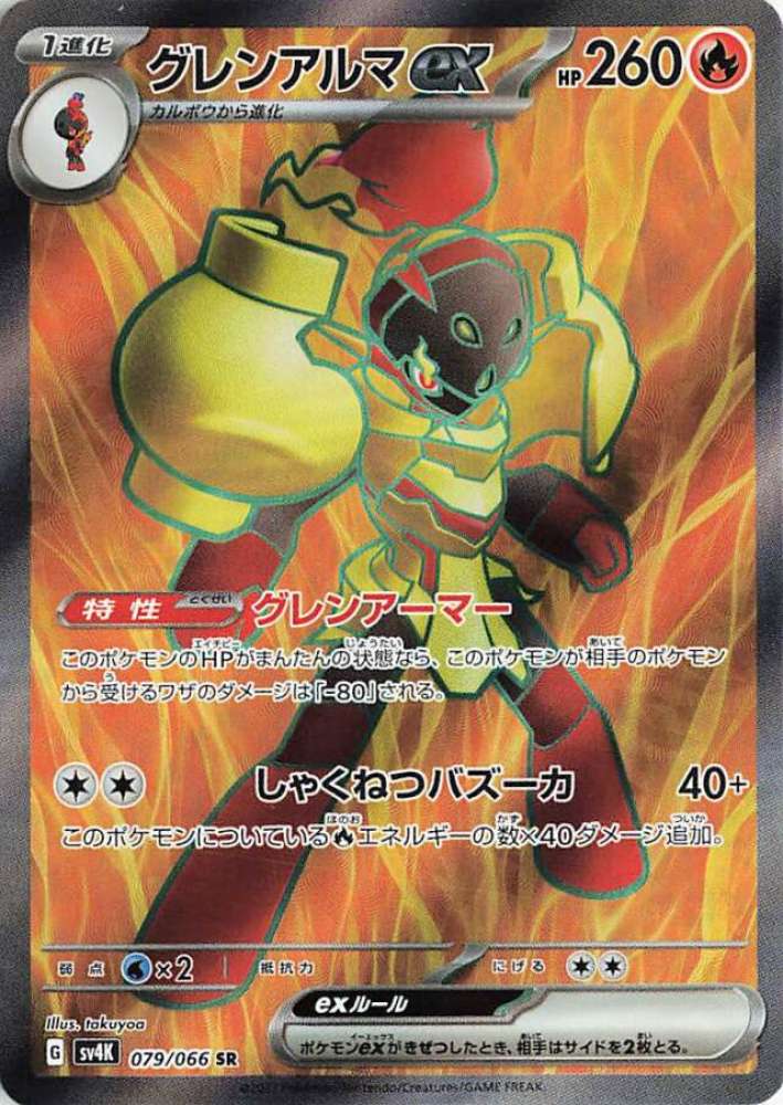 Armarouge ex 079/066 — Ancient Roar