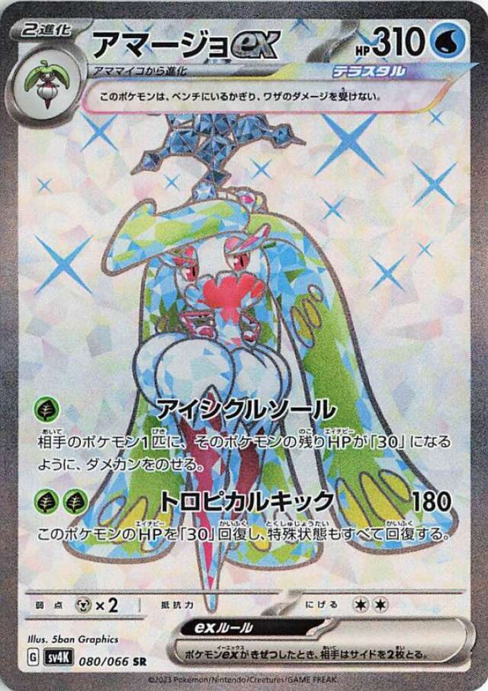 Tsareena ex 080/066 — Ancient Roar
