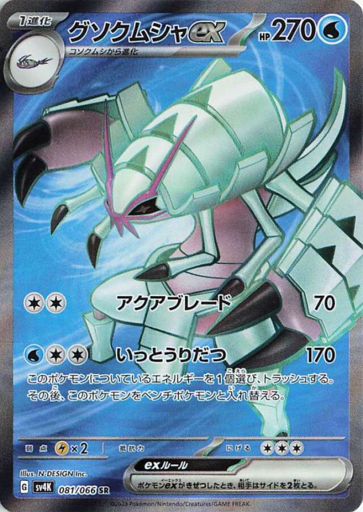 Golisopod ex 081/066 — Ancient Roar