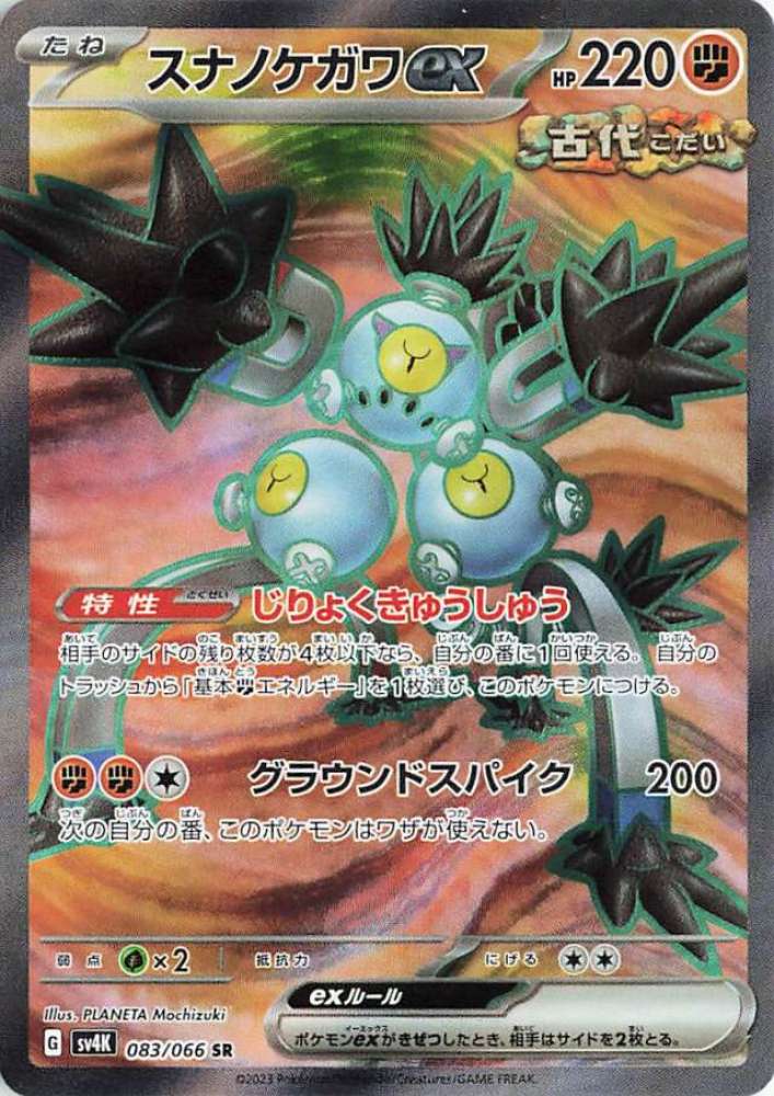Sandy Shocks ex 083/066 — Ancient Roar