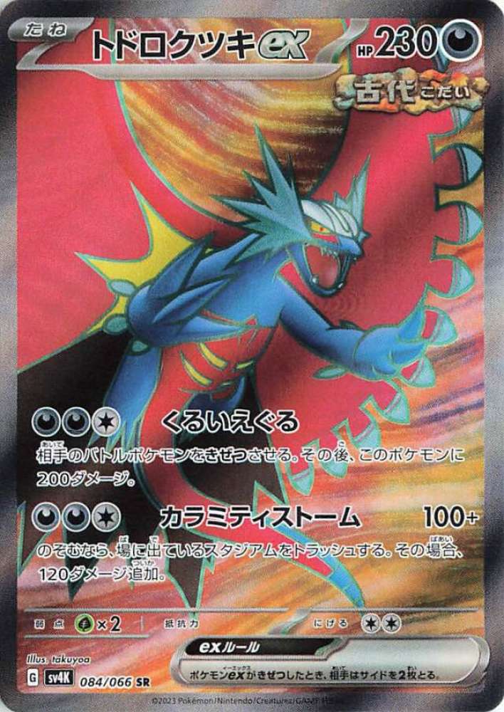Roaring Moon ex 084/066 — Ancient Roar
