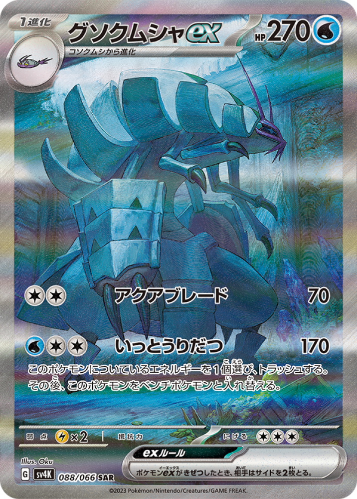 Golisopod ex (JP)