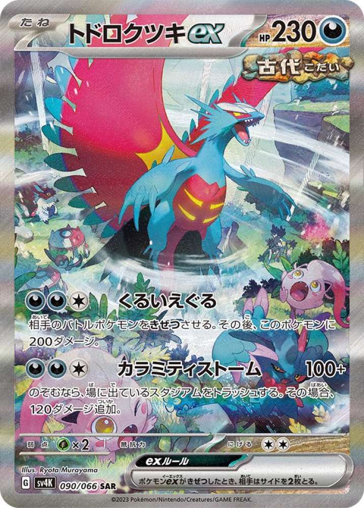 Roaring Moon ex (JP)