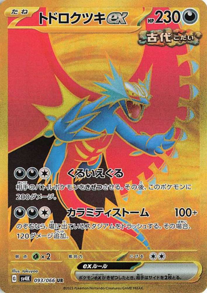 Roaring Moon ex 093/066 — Ancient Roar