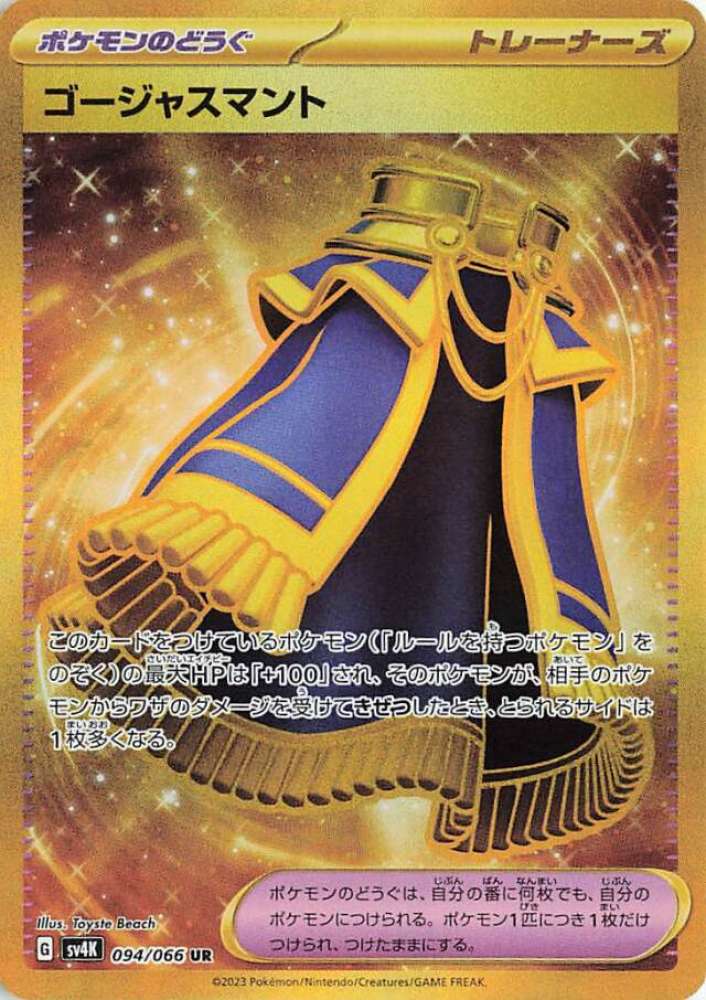 Luxurious Cape 094/066 — Ancient Roar