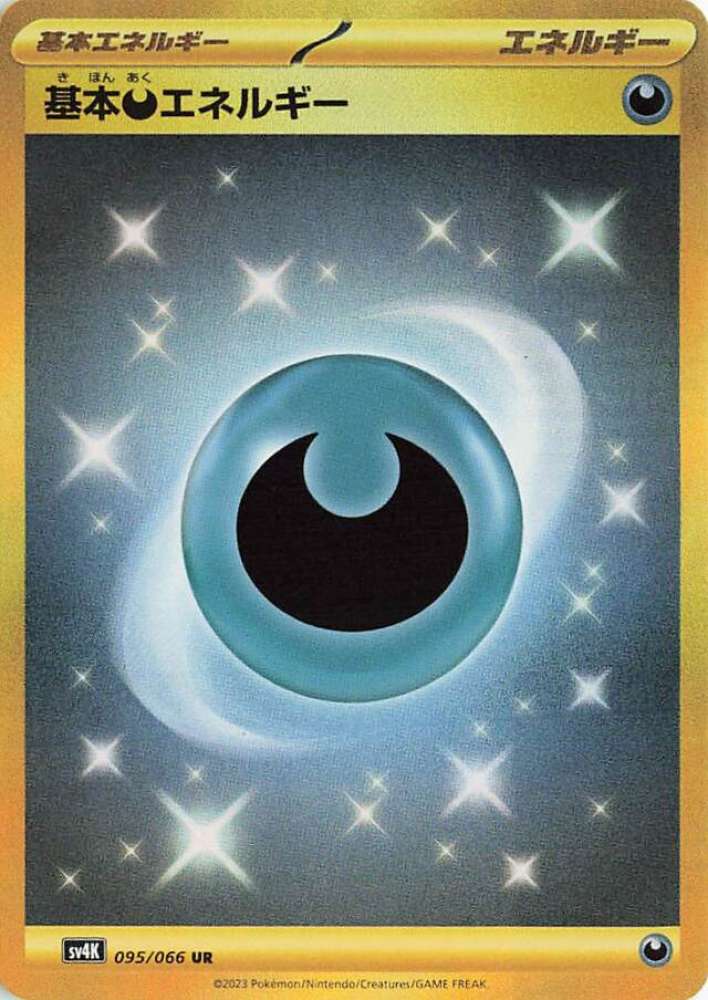 Basic Darkness Energy 095/066 — Ancient Roar