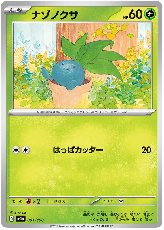 Shiny Treasure ex - Pokemon Card List and Prices
