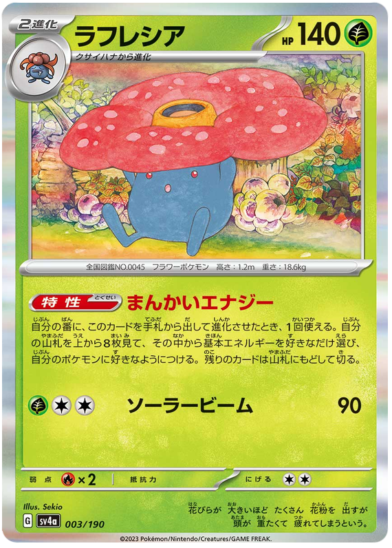 Vileplume 003/190 — Shiny Treasure ex