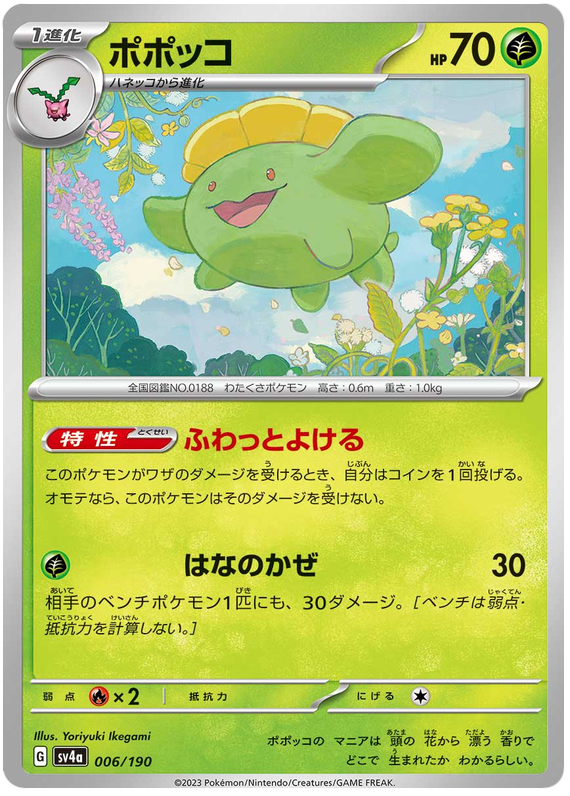 shiny treasure pokemon card list sv4a - Pokemon TCG - Booster Box - Scarlet & Violet main image 0