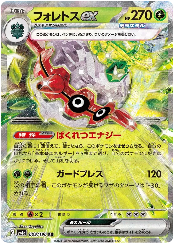 Shiny Treasure ex - Pokemon Card List and Prices Shiny Treasure ex - Pokemon Card List and Prices