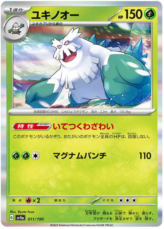 Abomasnow 011/190 — Shiny Treasure ex