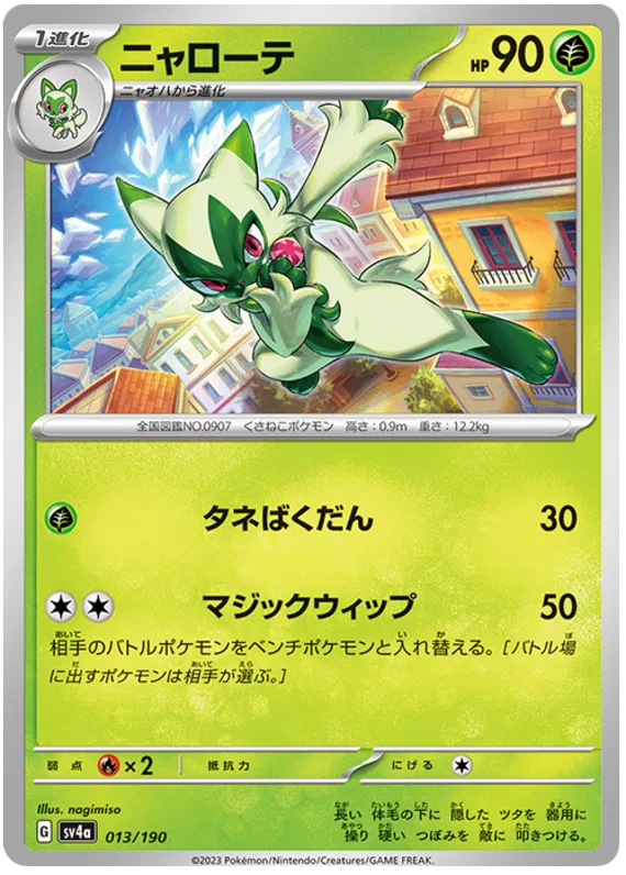 Shiny Treasure ex - Pokemon Card List and Prices Shiny Treasure ex - Pokemon Card List and Prices
