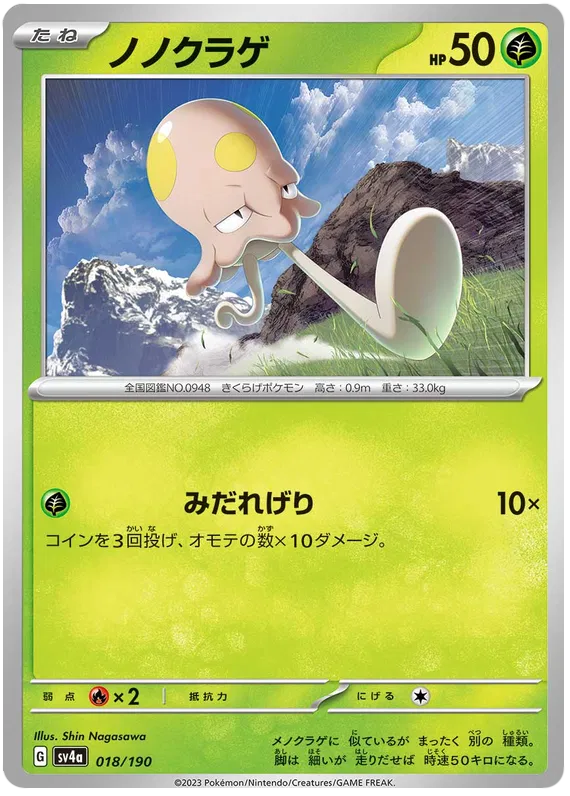 Shiny Treasure ex - Pokemon Card List and Prices Shiny Treasure ex - Pokemon Card List and Prices