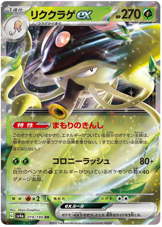 Toedscruel ex 019/190 — Shiny Treasure ex