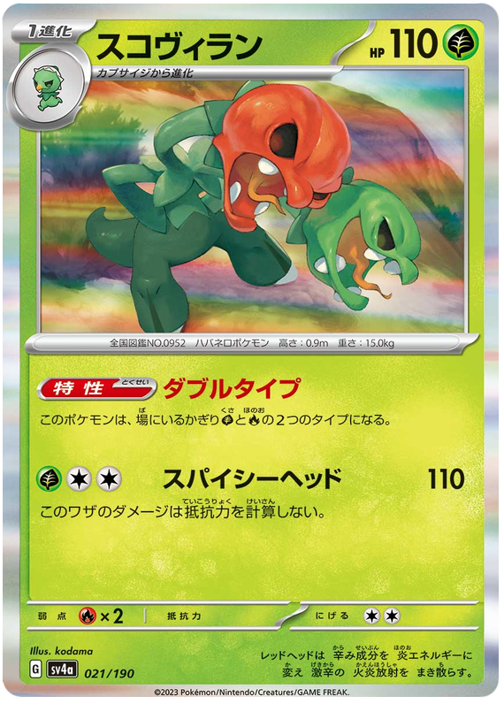 Scovillain 021/190 — Shiny Treasure ex