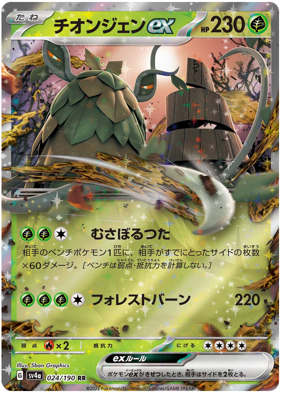 Wo-Chien ex 024/190 — Shiny Treasure ex