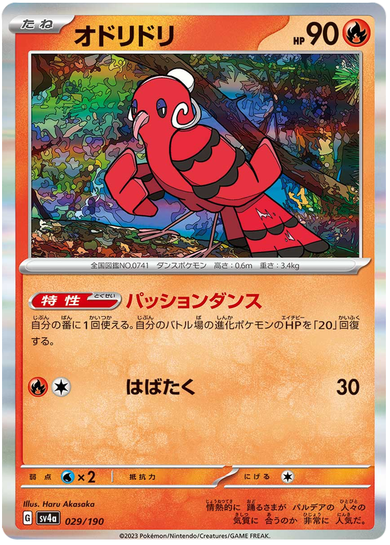 Oricorio 029/190 — Shiny Treasure ex