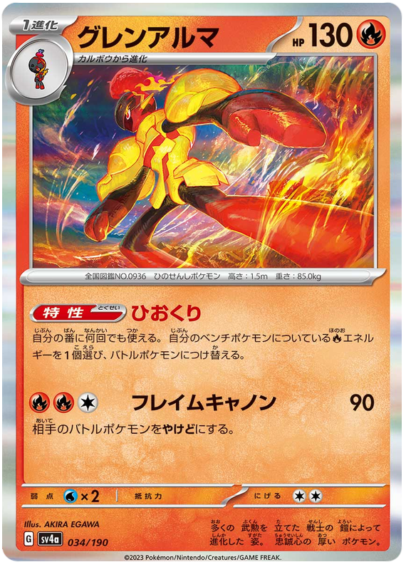 Armarouge 034/190 — Shiny Treasure ex