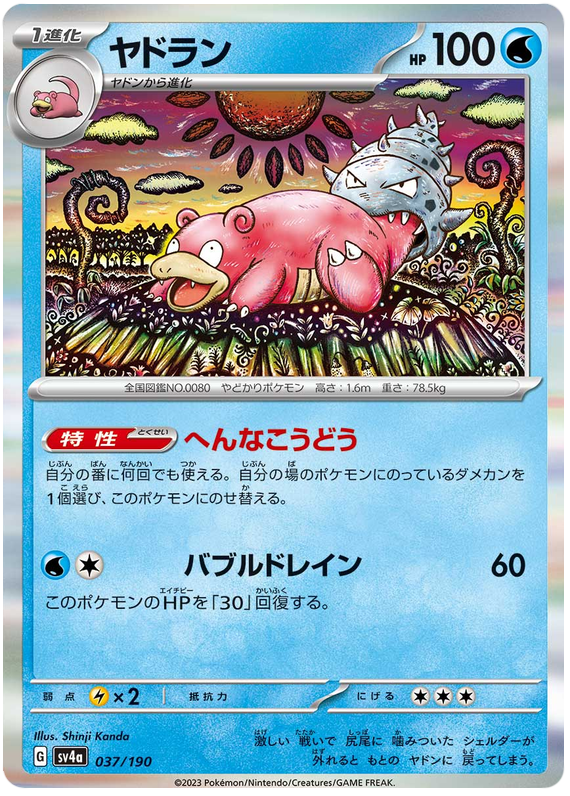 Slowbro 037/190 — Shiny Treasure ex