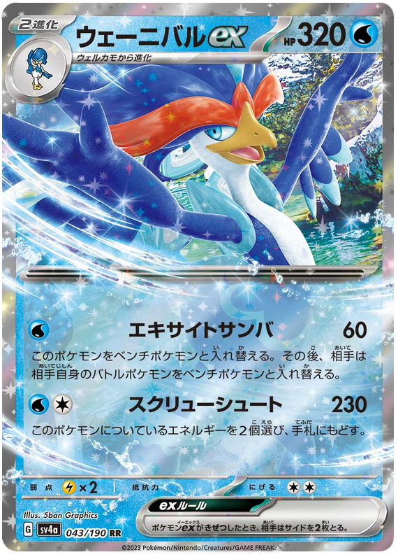 Quaquaval ex 043/190 — Shiny Treasure ex