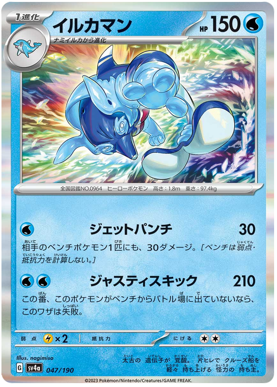 Palafin 047/190 — Shiny Treasure ex