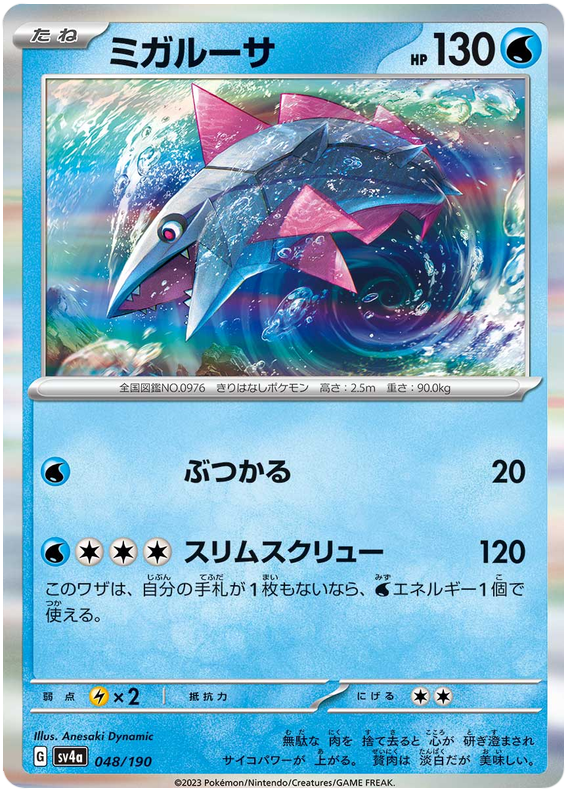 Veluza 048/190 — Shiny Treasure ex
