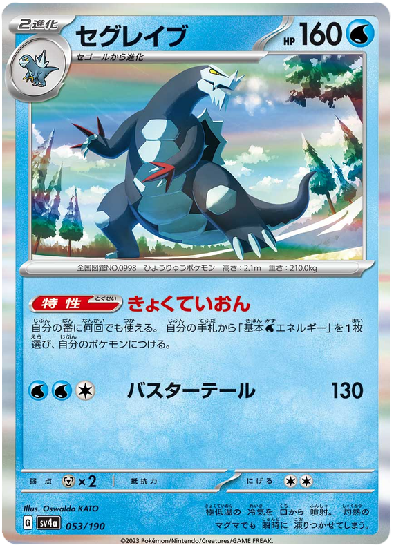 Baxcalibur 053/190 — Shiny Treasure ex