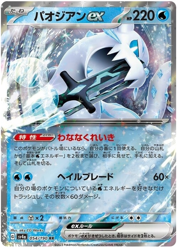 Chien-Pao 054/190 — Shiny Treasure ex