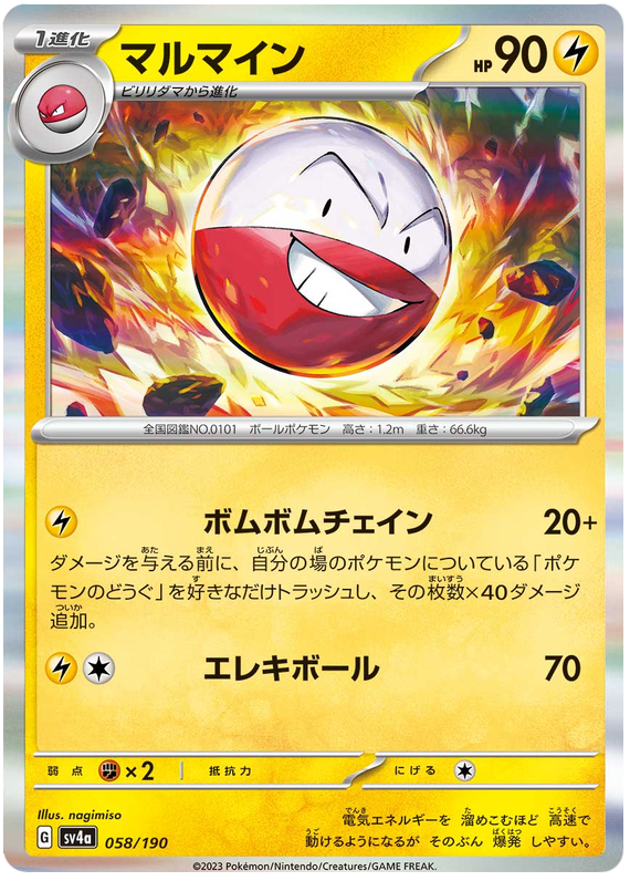 Electrode 058/190 — Shiny Treasure ex