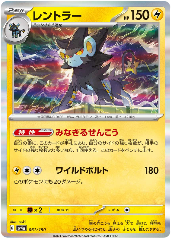 Luxray 061/190 — Shiny Treasure ex