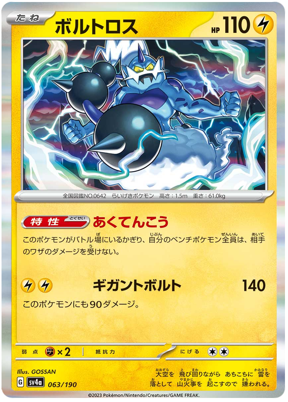 Thundurus 063/190 — Shiny Treasure ex