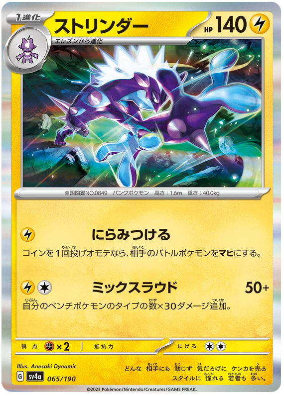 Toxtricity 065/190 — Shiny Treasure ex