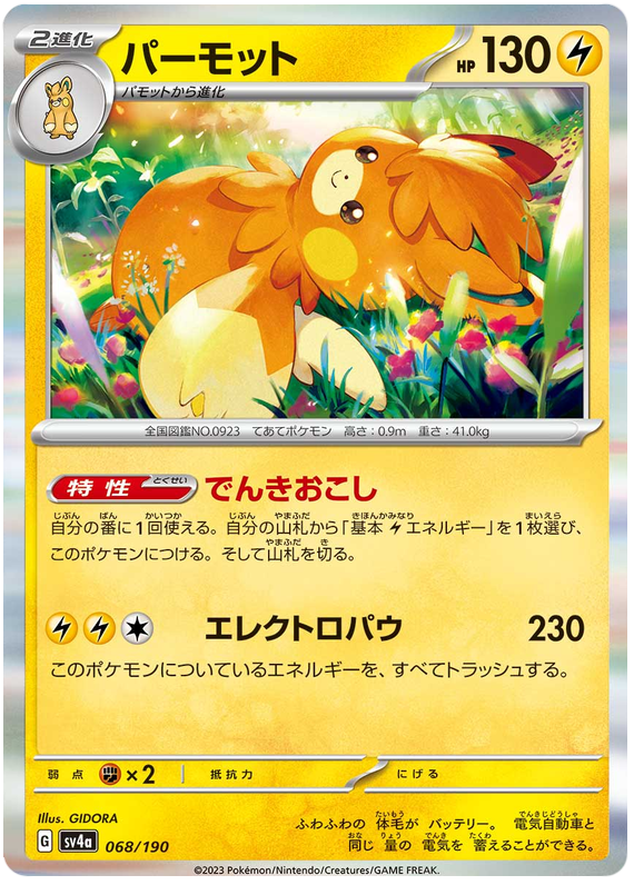 Pawmot 068/190 — Shiny Treasure ex
