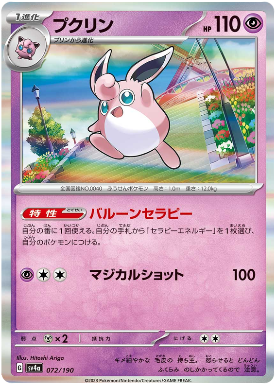 Wigglytuff 072/190 — Shiny Treasure ex