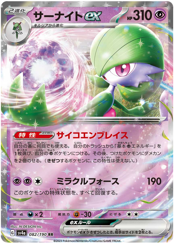 Gardevoir ex 082/190 — Shiny Treasure ex